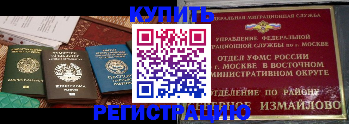 временная регистрация надежно в Биробиджане