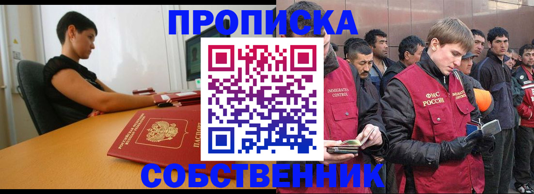 временная регистрация 2025 в Биробиджане