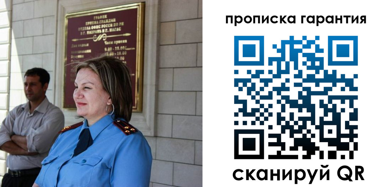 временная регистрация законно в Биробиджане