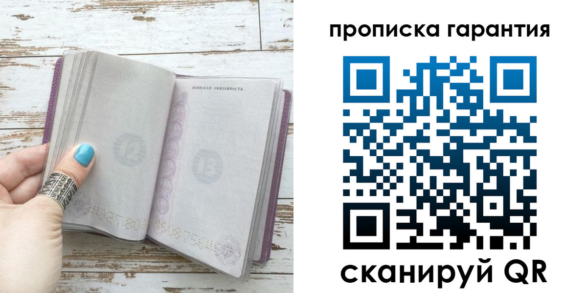 временная регистрация в квартире в Биробиджане