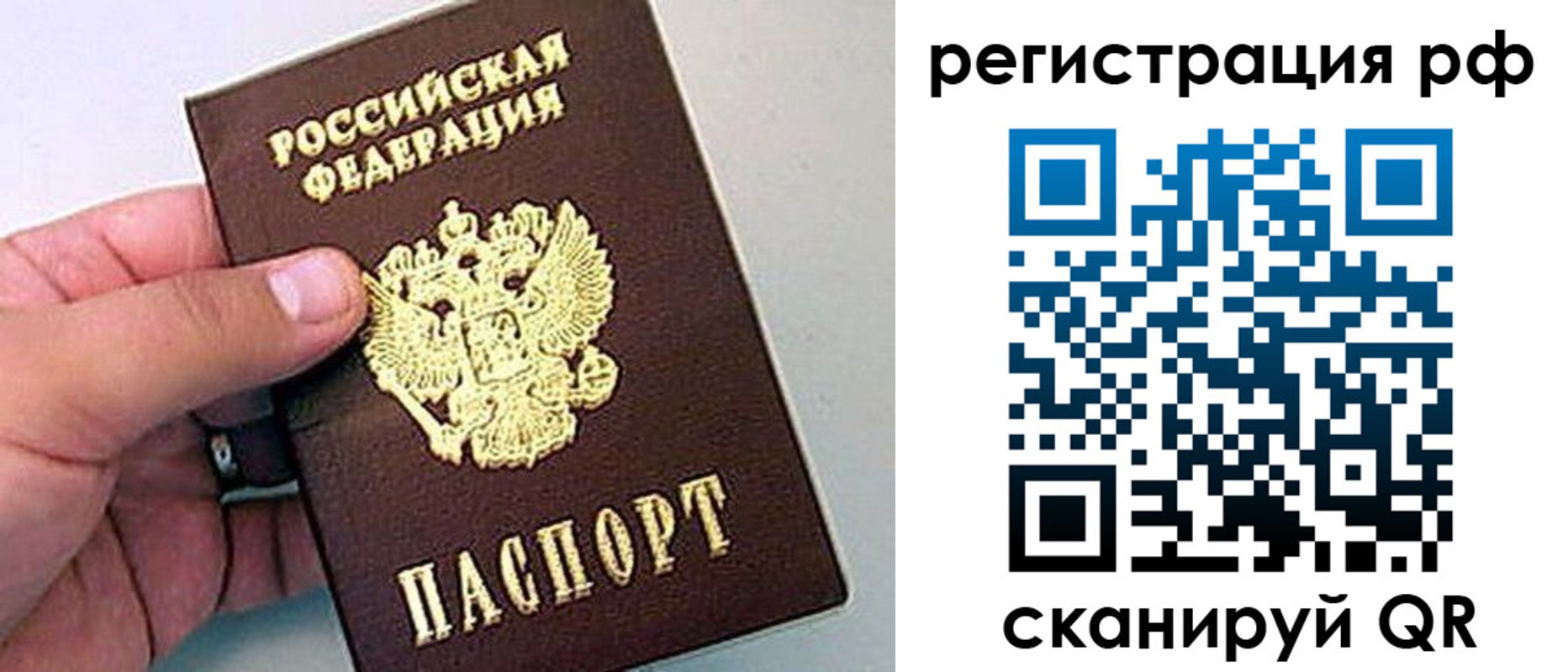 временная регистрация надежно в Биробиджане