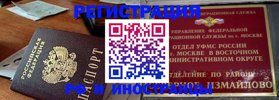прописка ребенка в Биробиджане