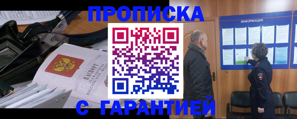 миграционный учет в Биробиджане
