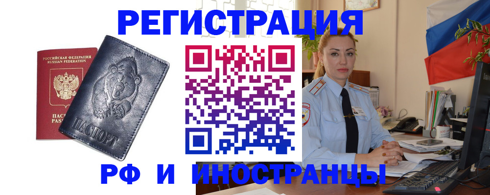 временная регистрация поиск в Биробиджане