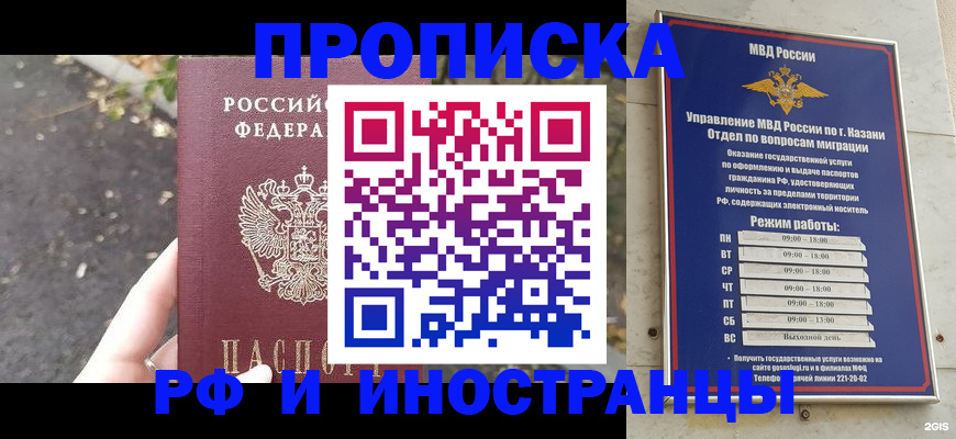 прописка поиск в Биробиджане