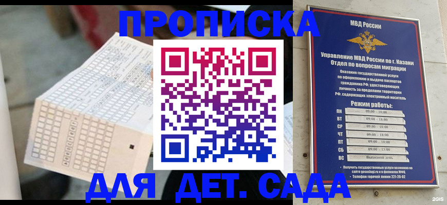 прописка поиск в Биробиджане
