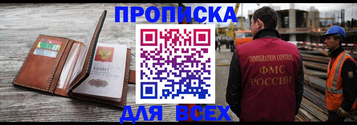 прописка ребенка в Биробиджане